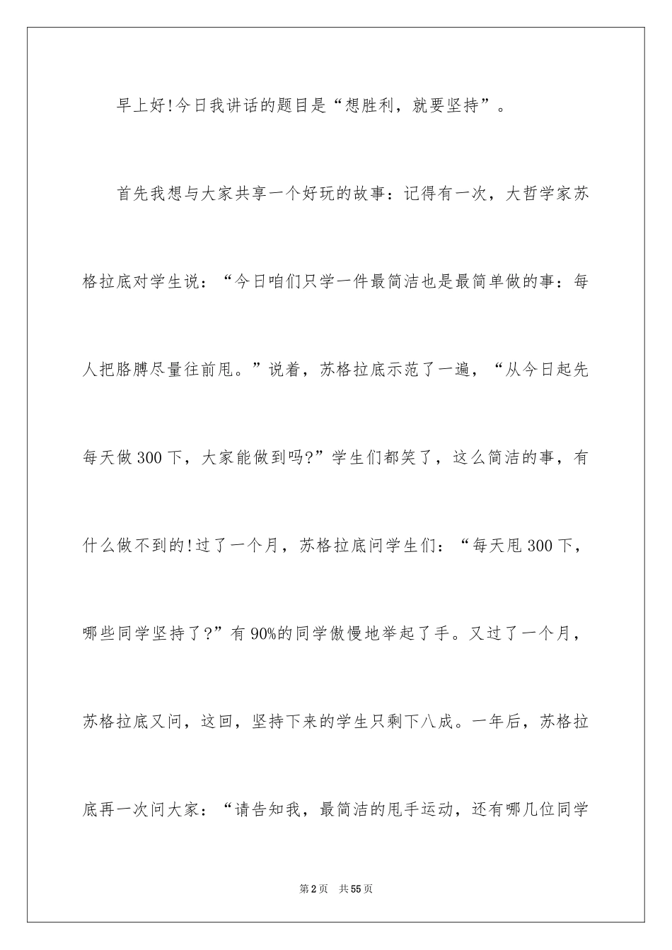 2024上课演讲稿_第2页