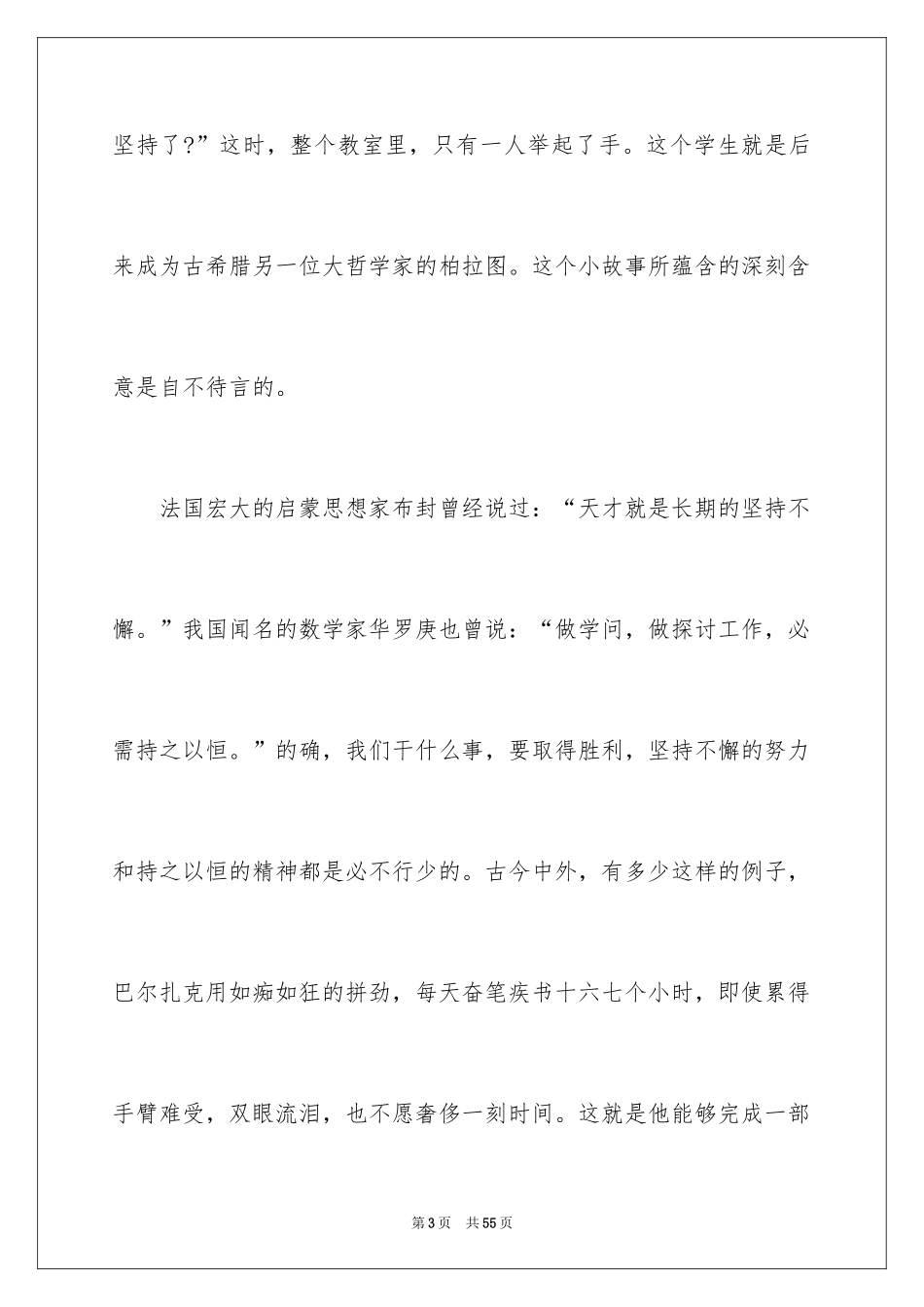 2024上课演讲稿_第3页