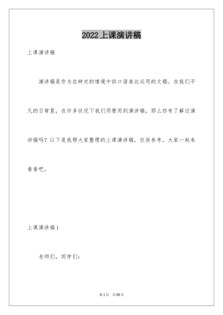 2024上课演讲稿