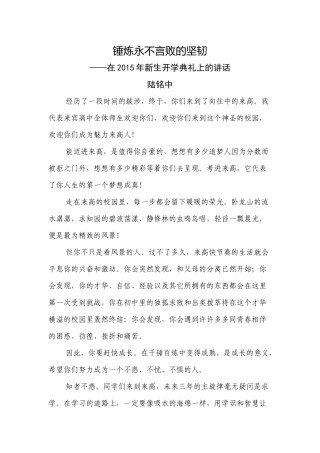 锤炼永不言败的坚韧