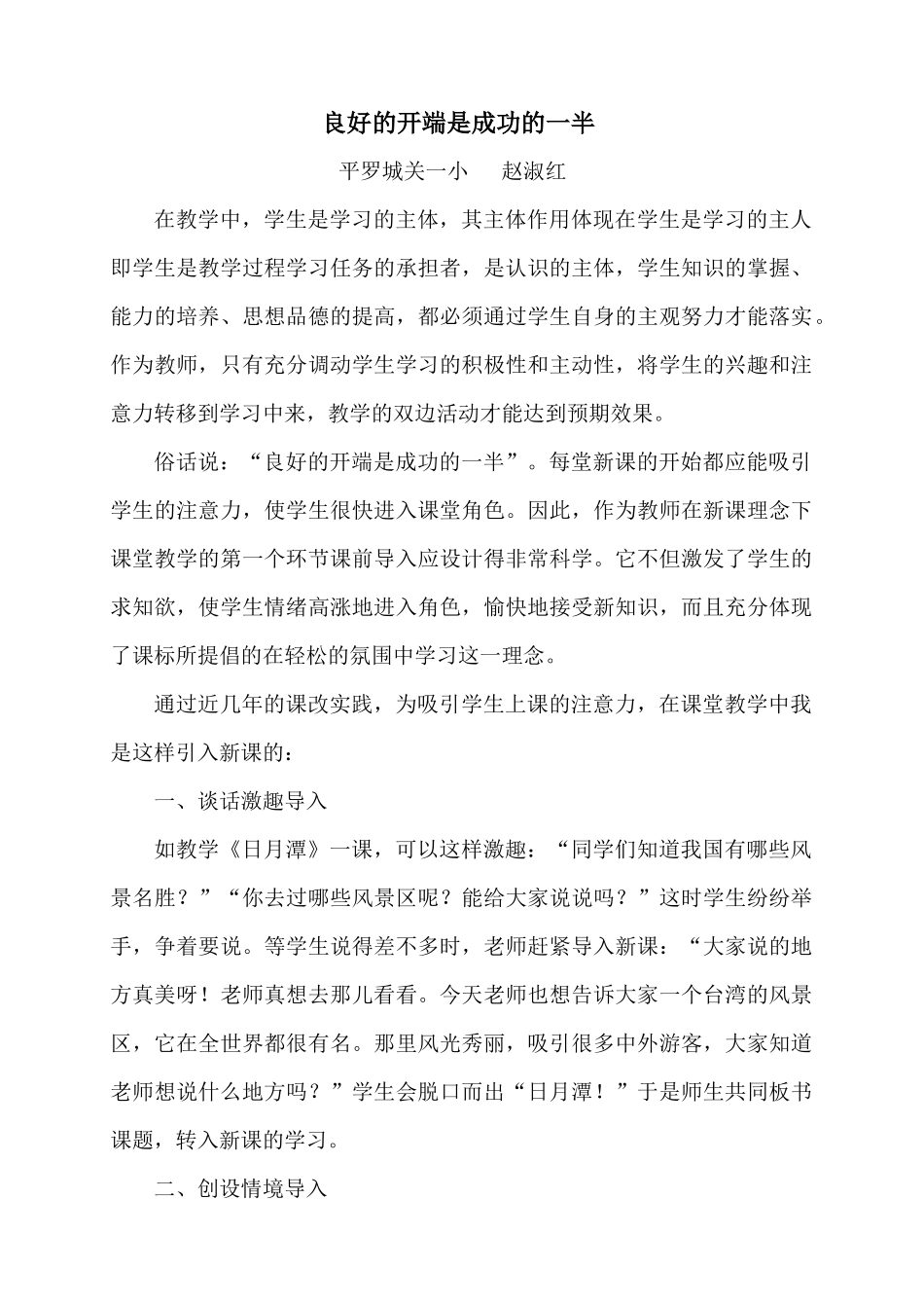 良好的开端是成功的一半_第1页