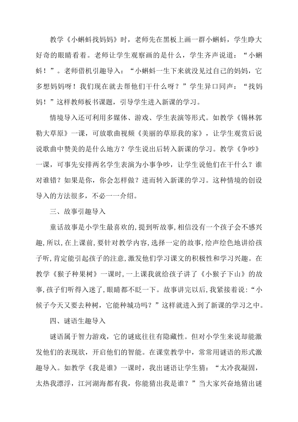 良好的开端是成功的一半_第2页