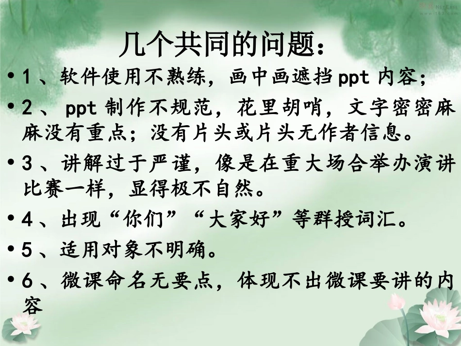 微课制作那些事_第2页