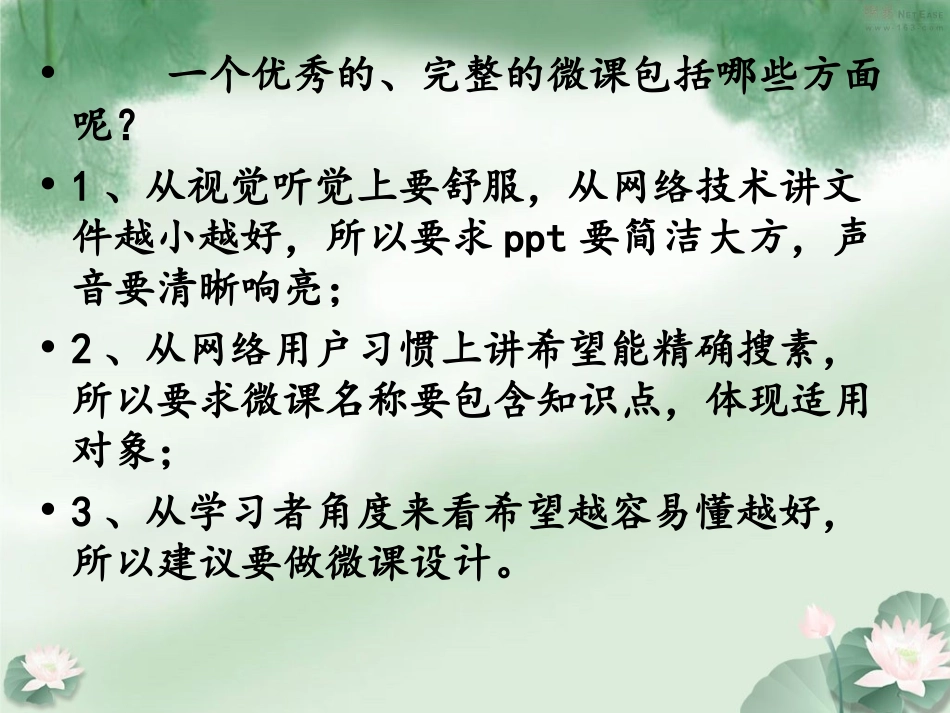 微课制作那些事_第3页