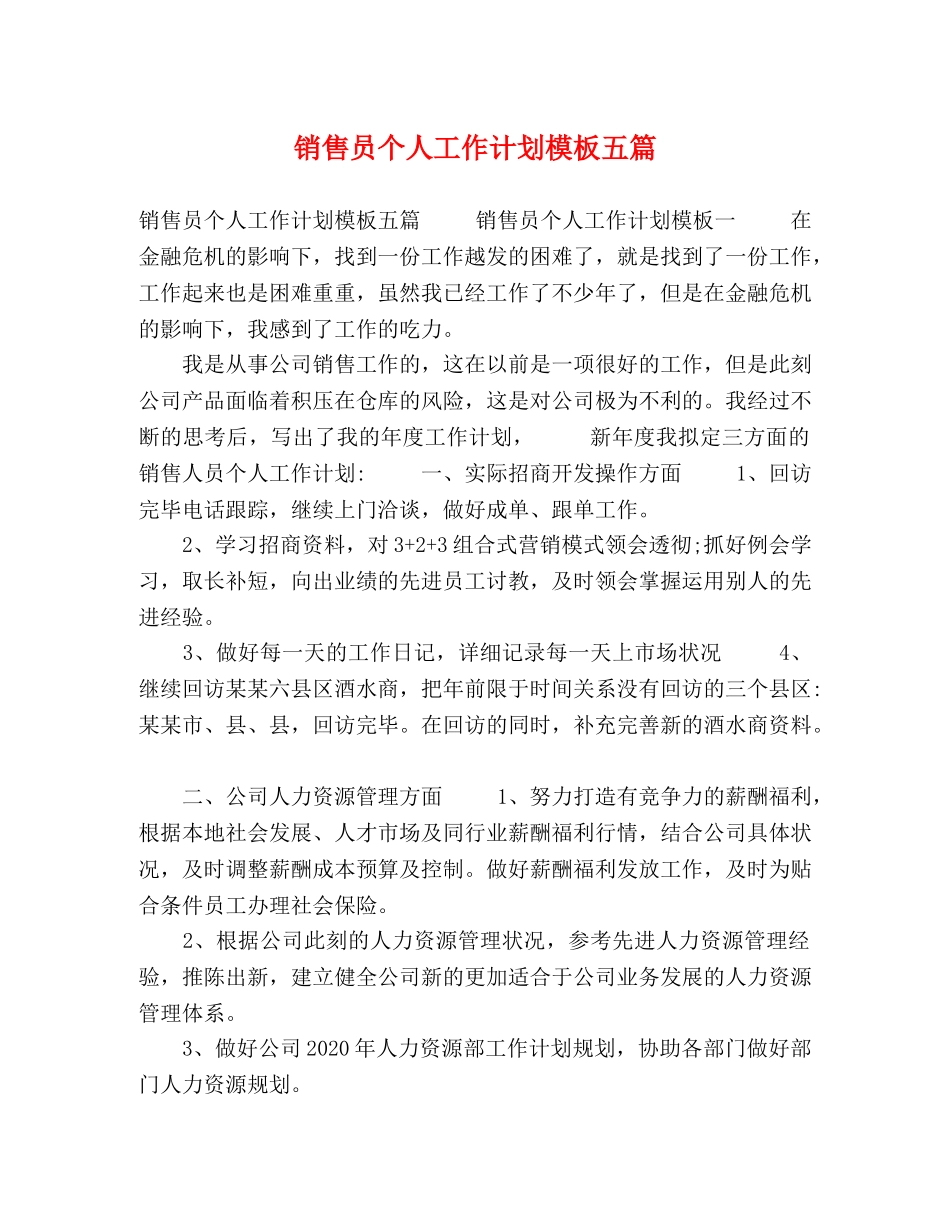 销售员个人工作计划模板五篇 _第1页