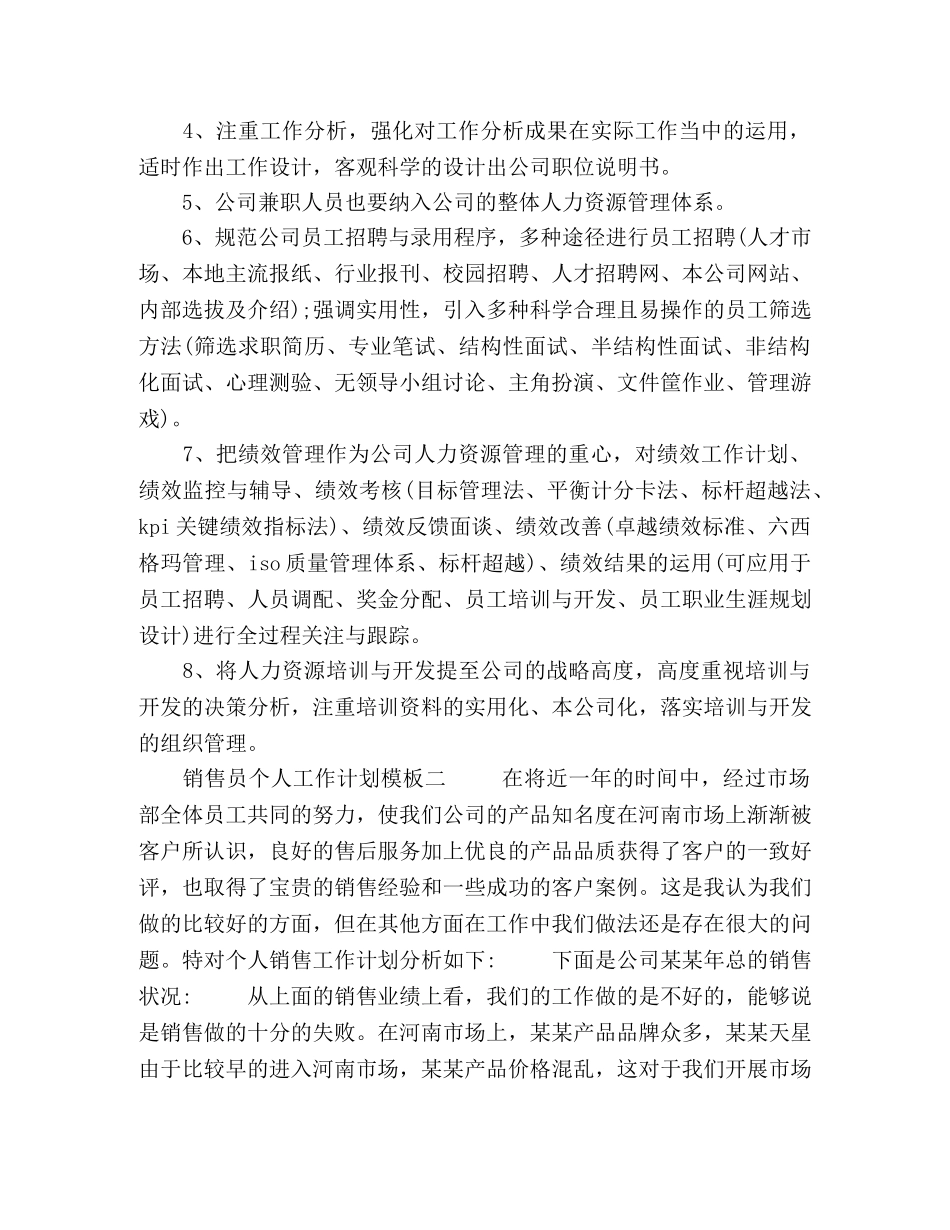 销售员个人工作计划模板五篇 _第2页