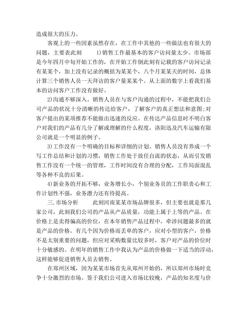 销售员个人工作计划模板五篇 _第3页