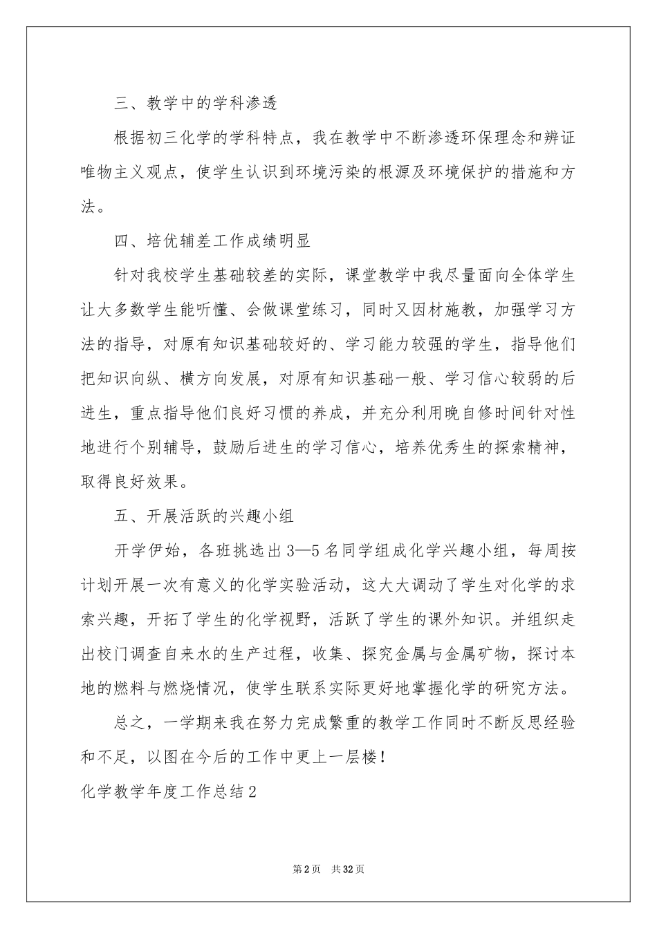 化学教学年度工作参考总结_第2页
