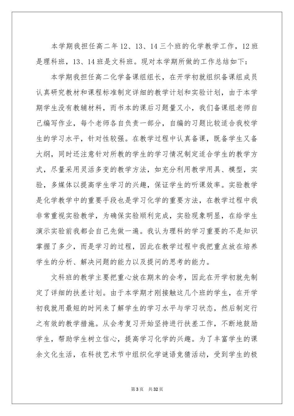 化学教学年度工作参考总结_第3页