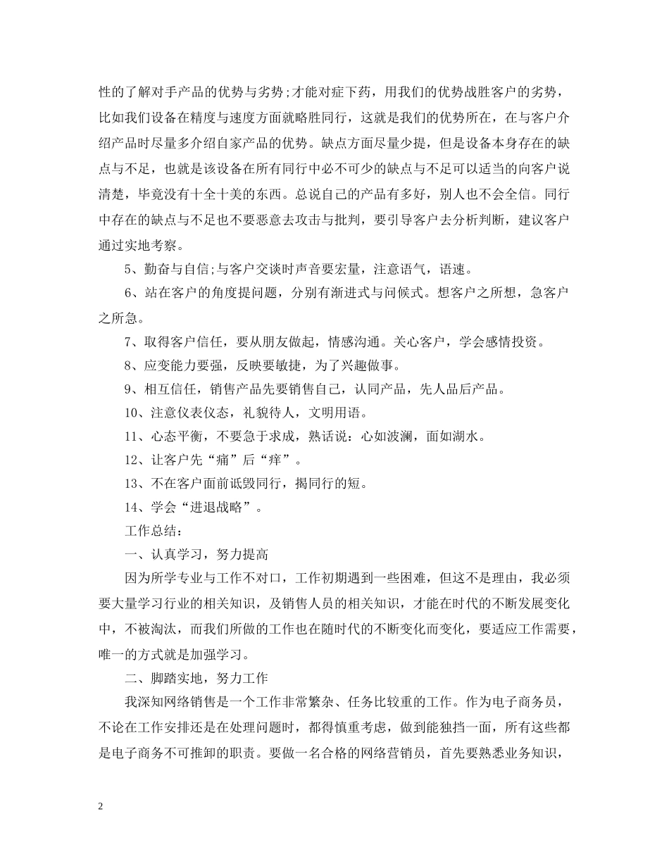 销售员20XX年终工作总结范文 _第2页