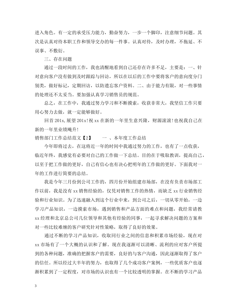 销售员20XX年终工作总结范文 _第3页
