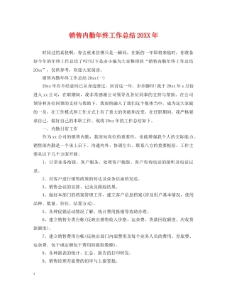 销售内勤年终工作总结20XX年 
