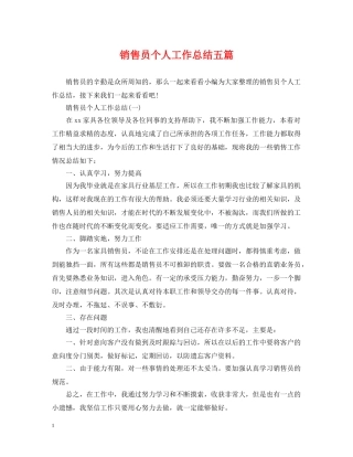 销售员个人工作总结五篇 
