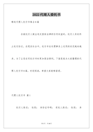 2024代理人委托书_44