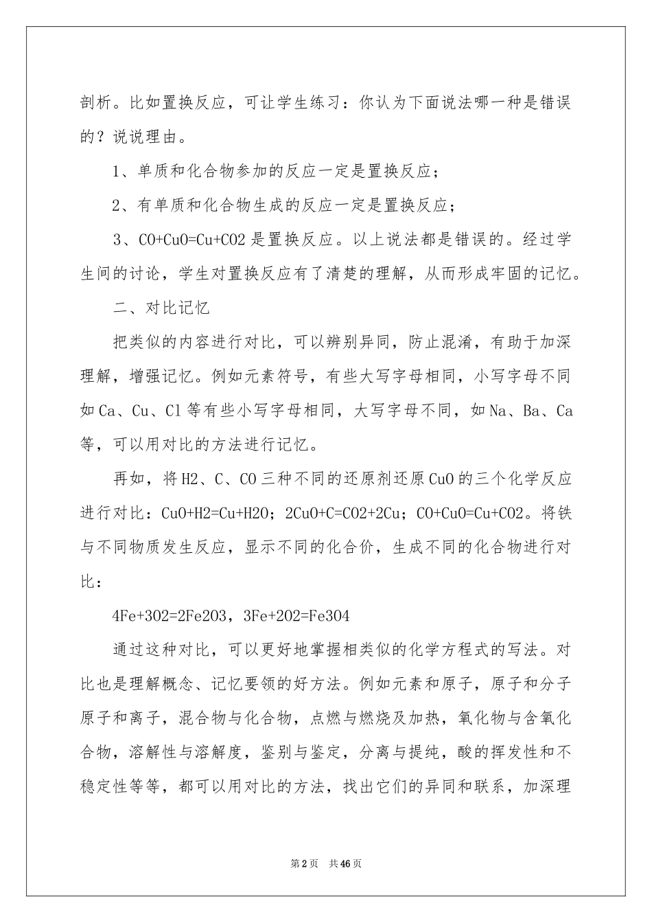 化学教学经验参考总结_第2页