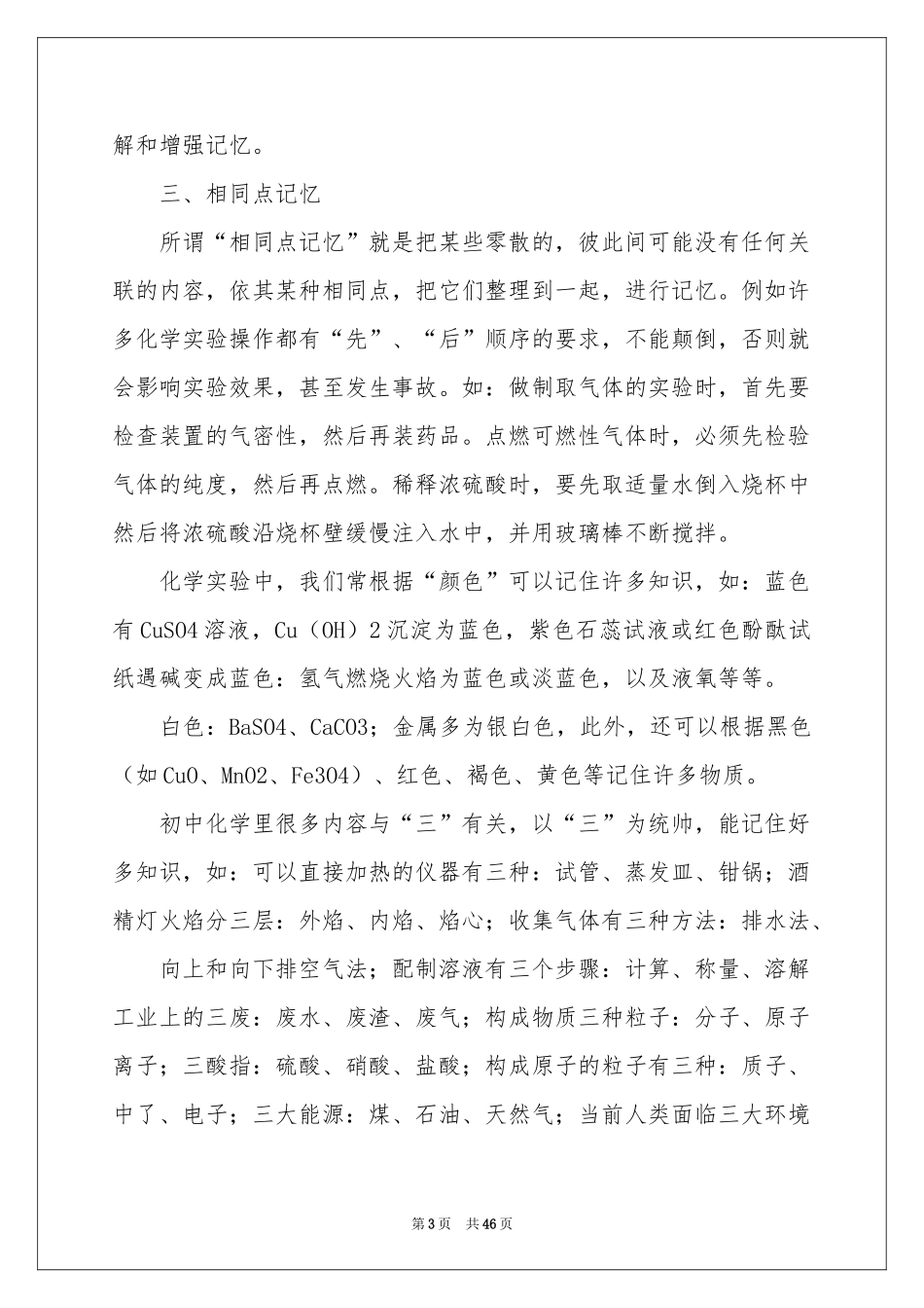 化学教学经验参考总结_第3页