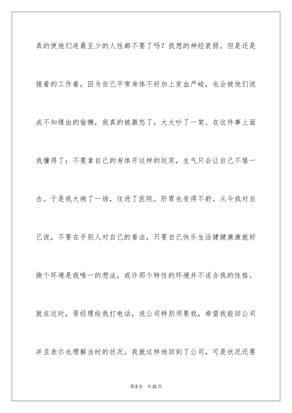 2024企业白领的辞职报告_第2页