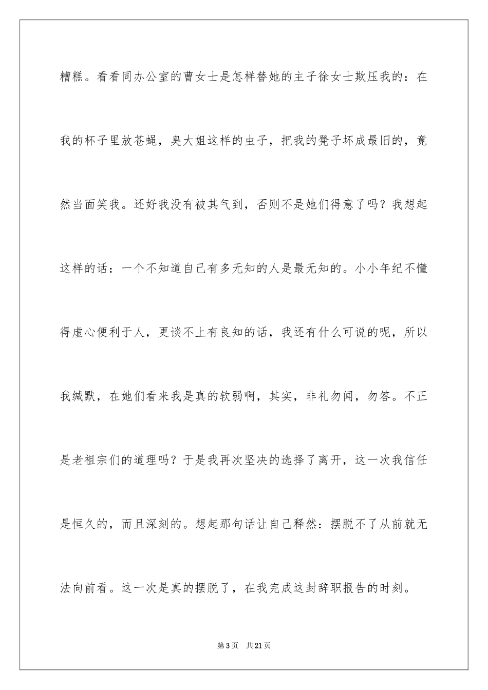 2024企业白领的辞职报告_第3页