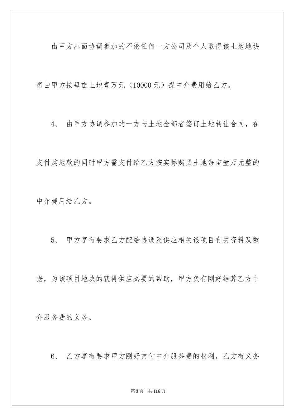 2024中介服务合同_4_第3页