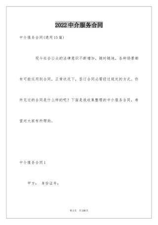 2024中介服务合同_4