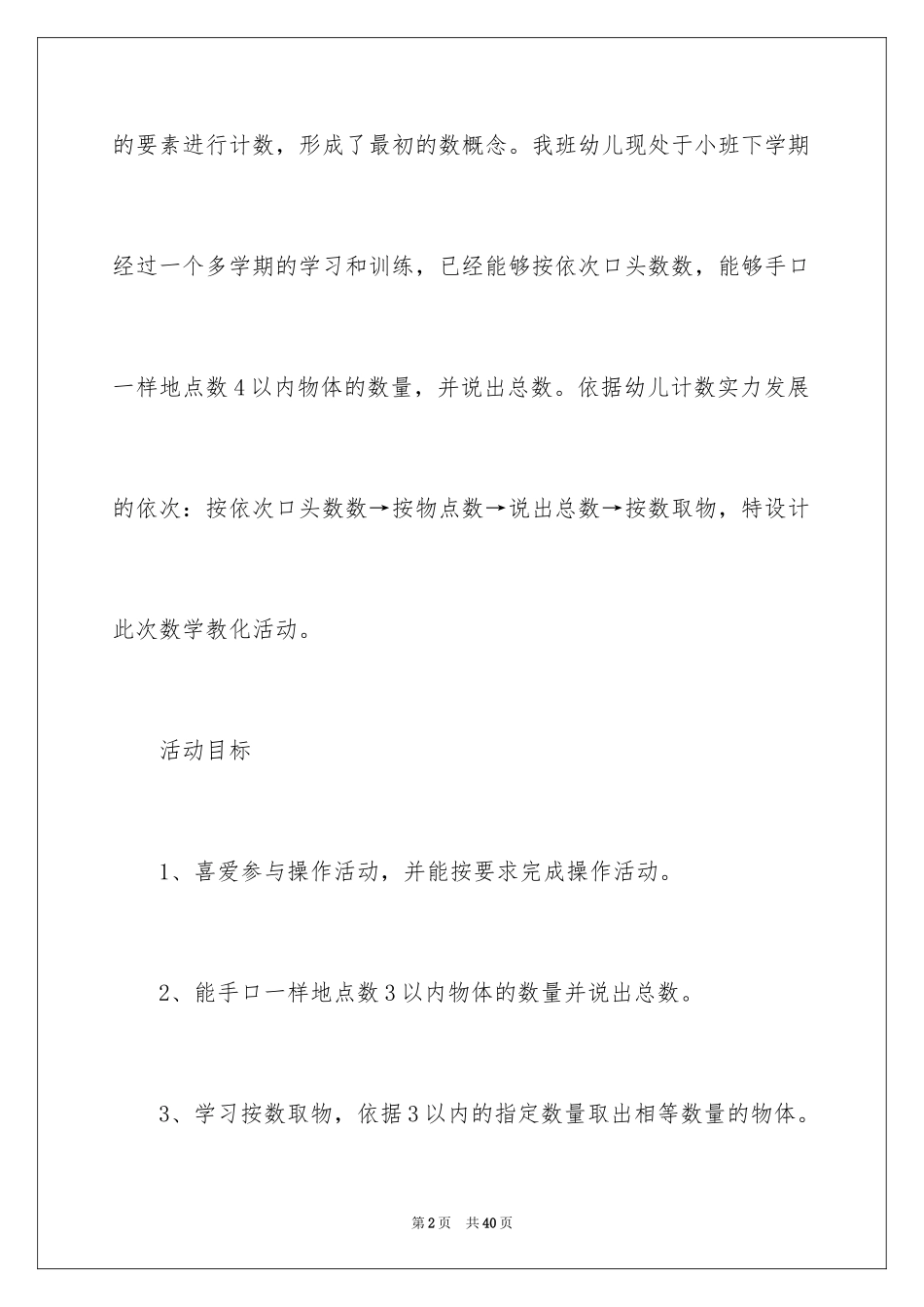 2024《按数取物》教案_第2页