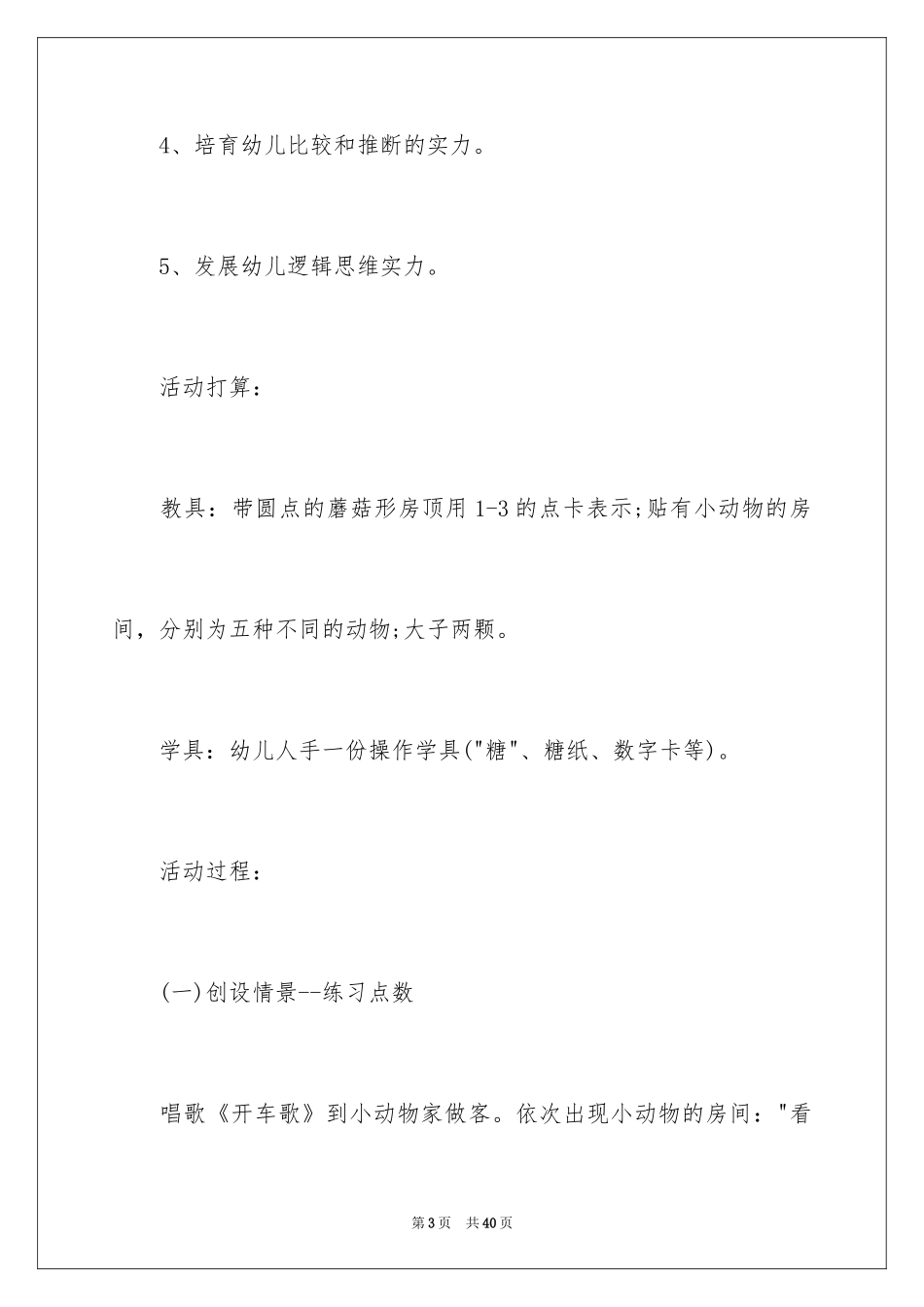 2024《按数取物》教案_第3页