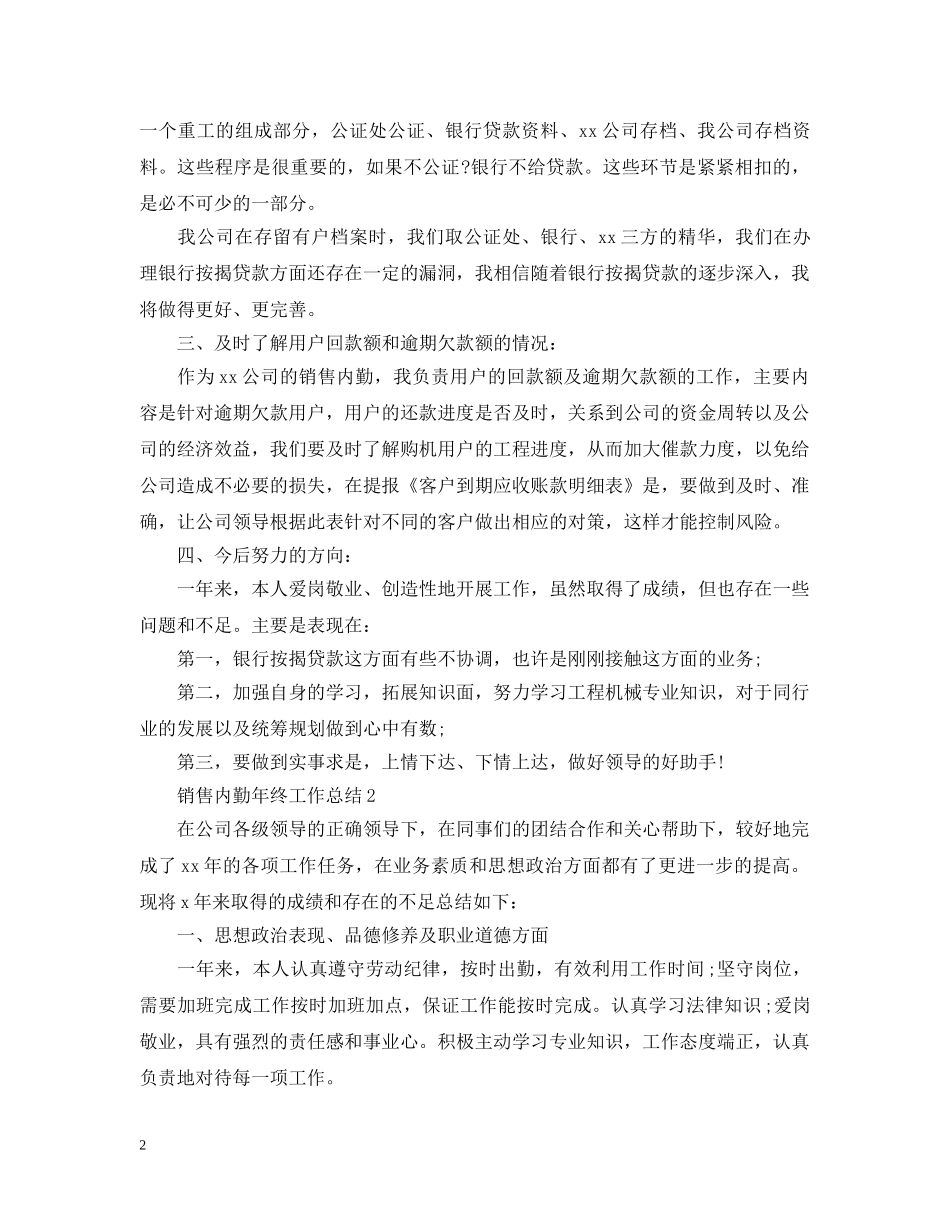 销售内勤年终工作总结 _第2页