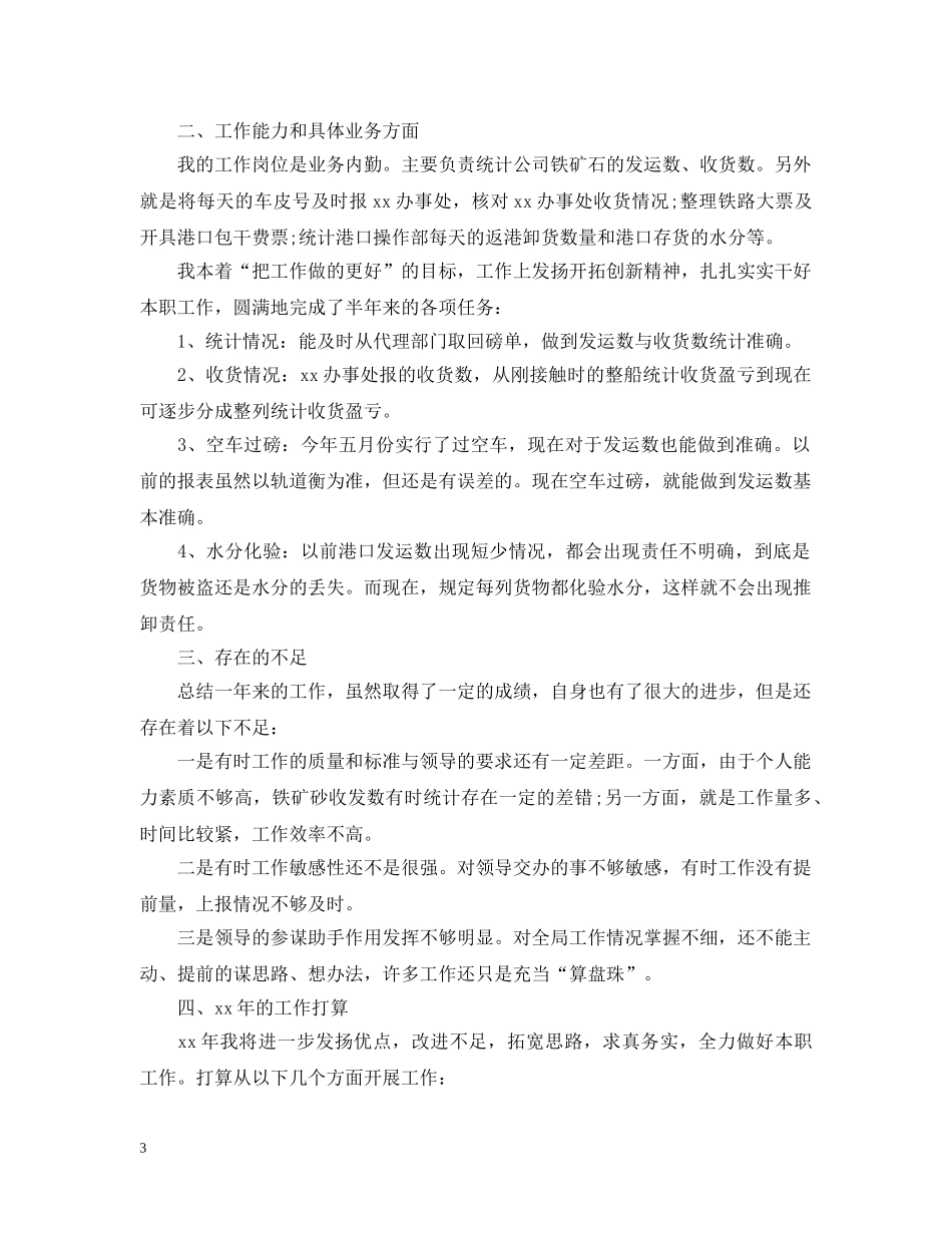 销售内勤年终工作总结 _第3页