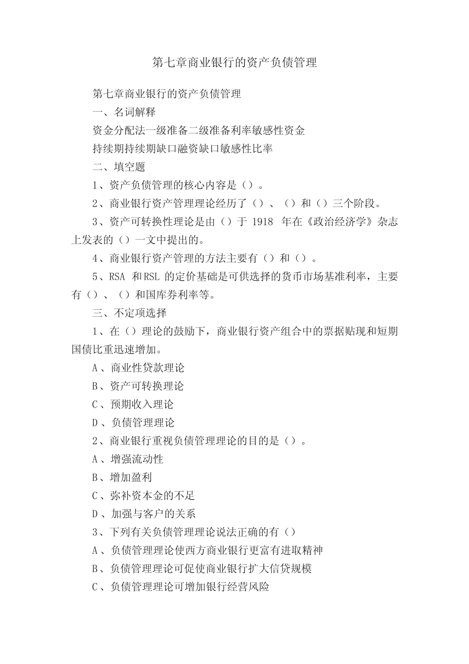 第七章商业银行的资产负债管理_第1页