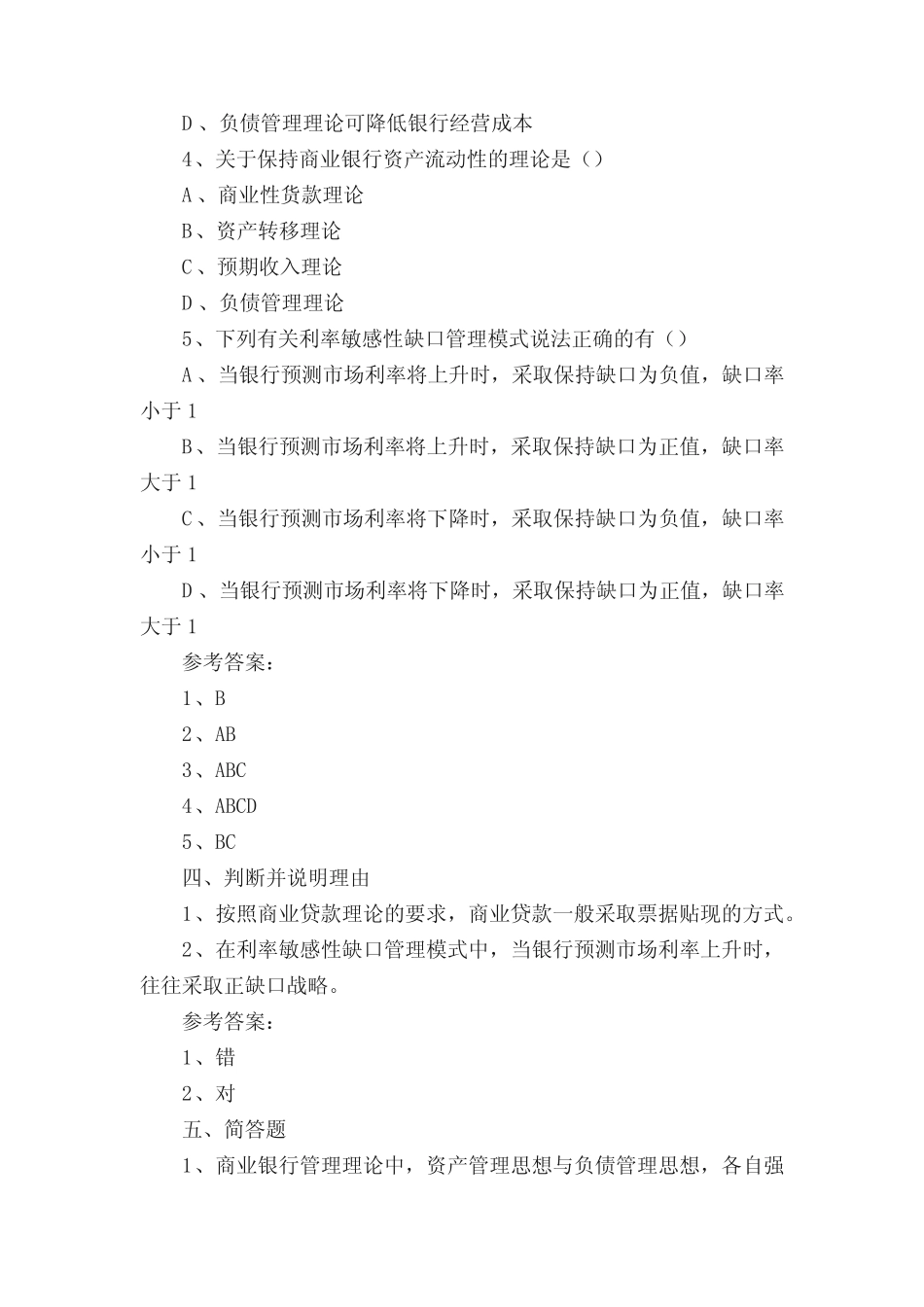 第七章商业银行的资产负债管理_第2页