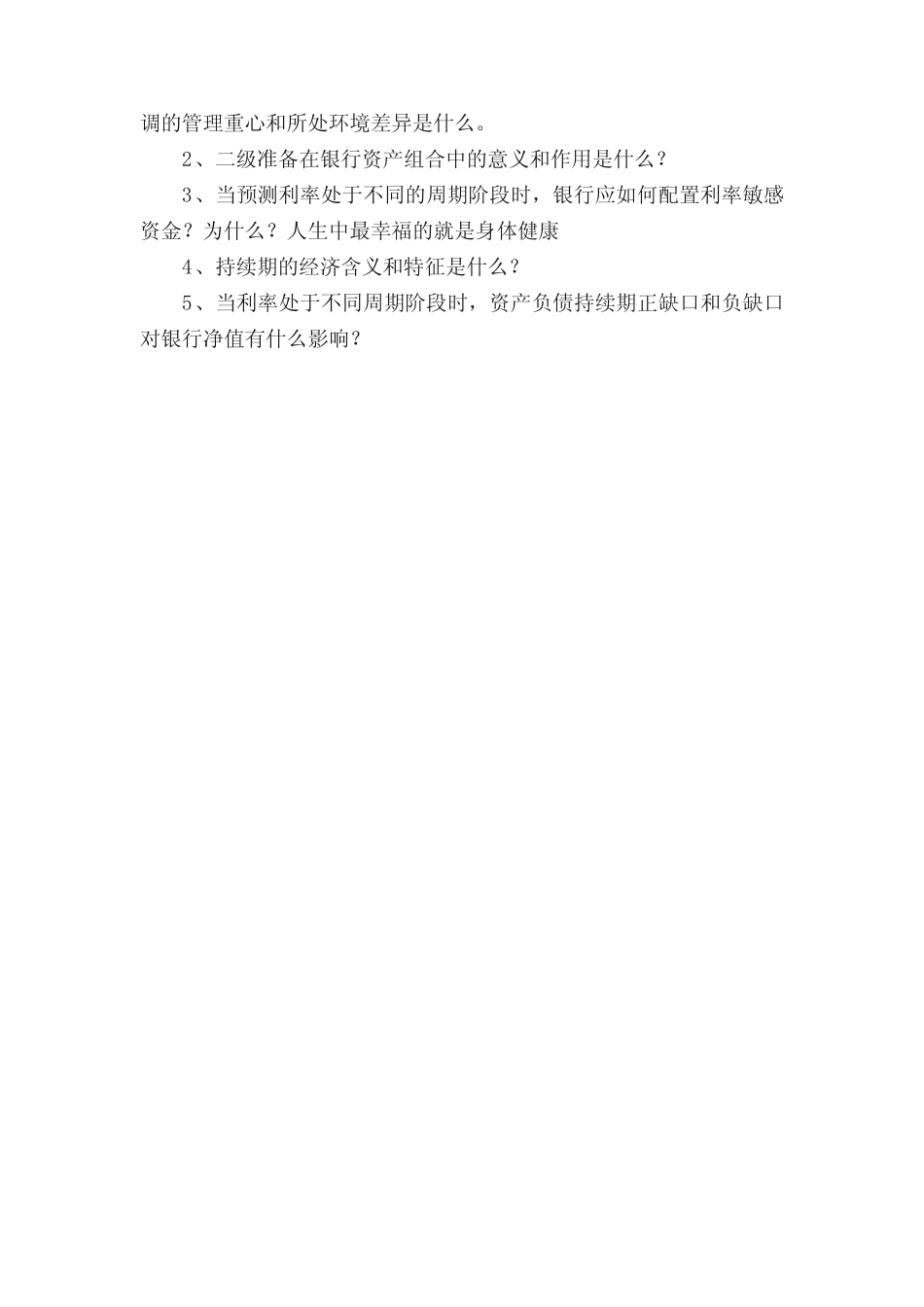 第七章商业银行的资产负债管理_第3页