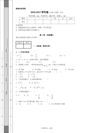 2016-2017学年度七年级上册第一单元B