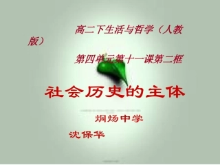 社会历史的主体(1)