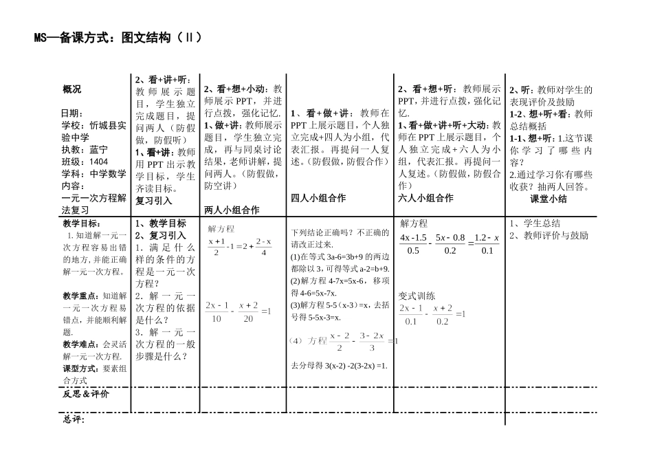 一元一次方程解法复习教案_第1页