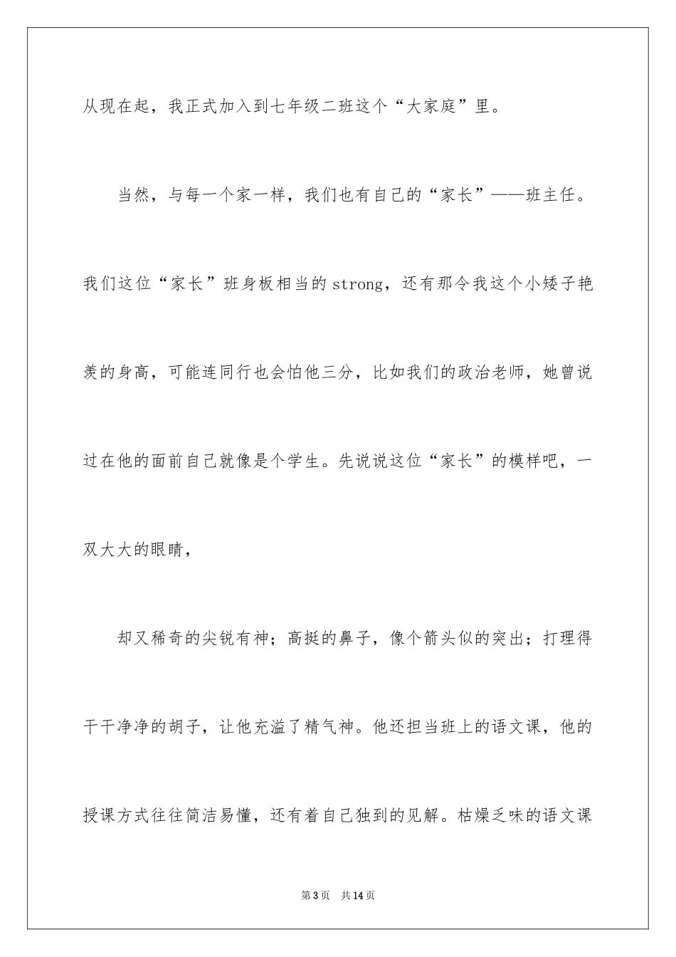 2024一年级我的家作文_30_第3页