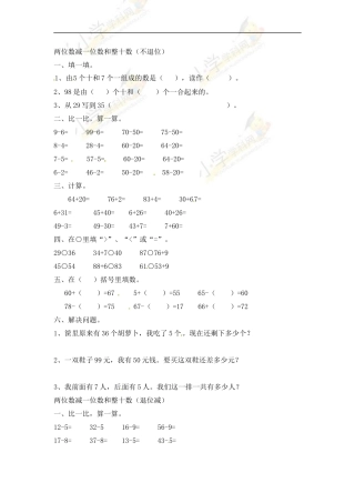 两位数减一位数和整十数（试题）