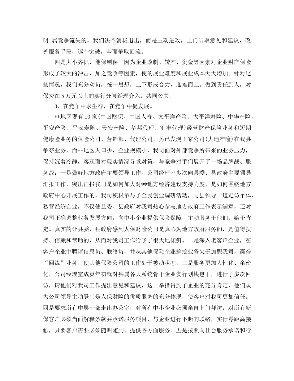 销售内勤主管工作总结范文 _第2页