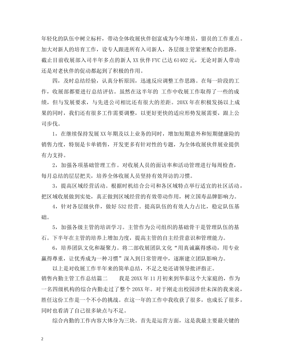 销售内勤主管工作总结报告 _第2页