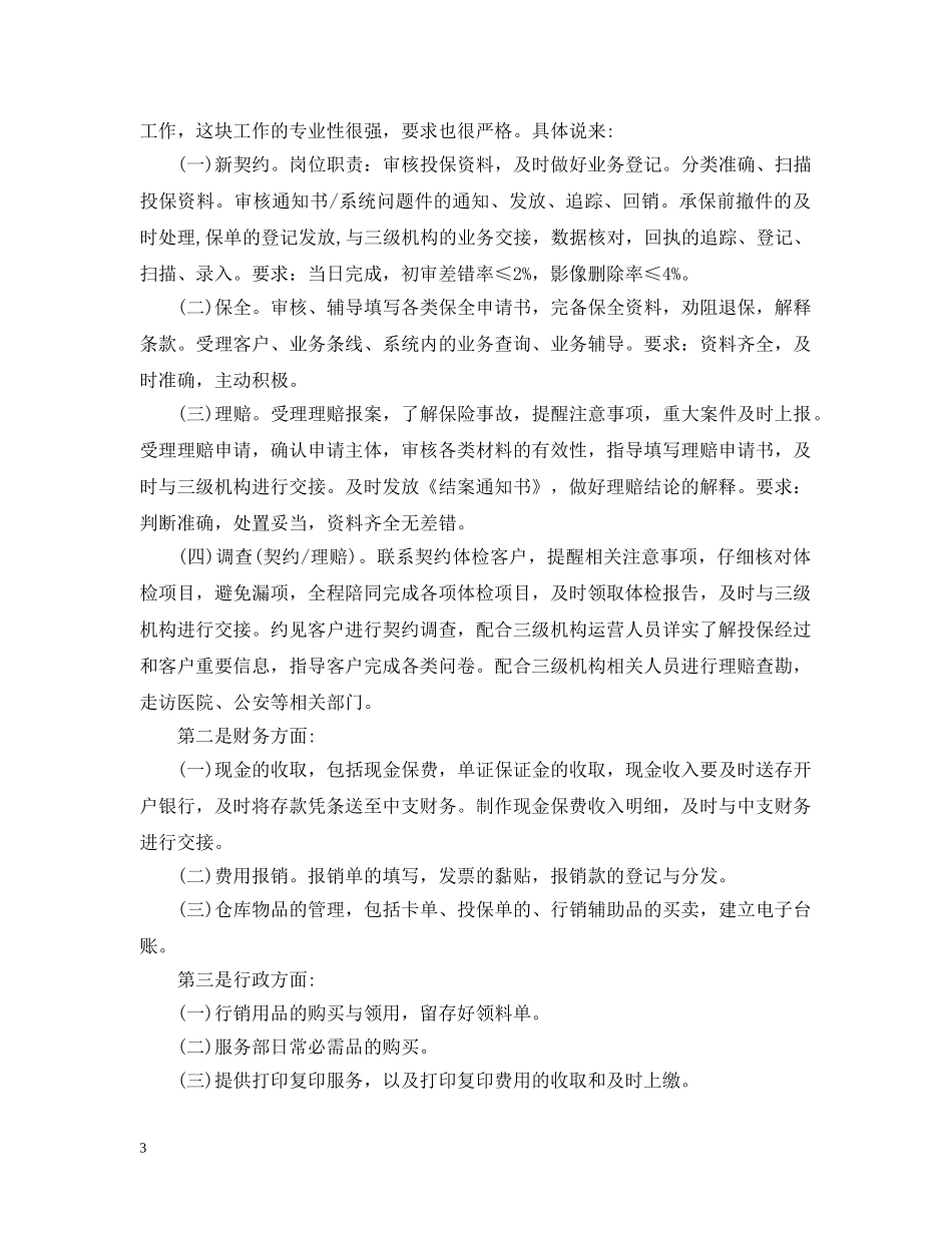 销售内勤主管工作总结报告 _第3页