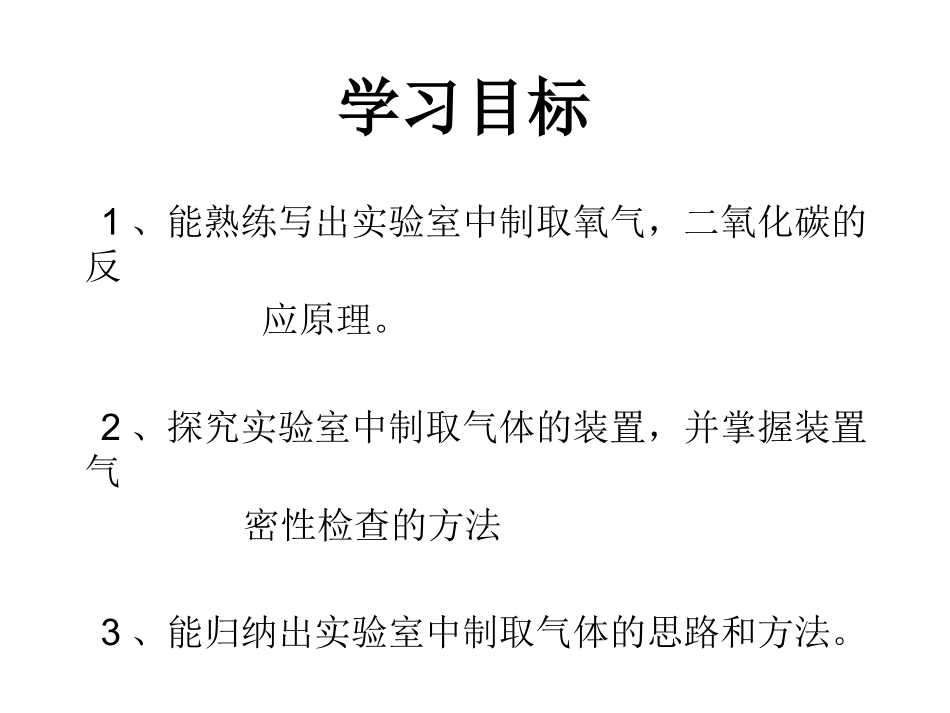 复习-常见气体的实验室制备(1)_第2页