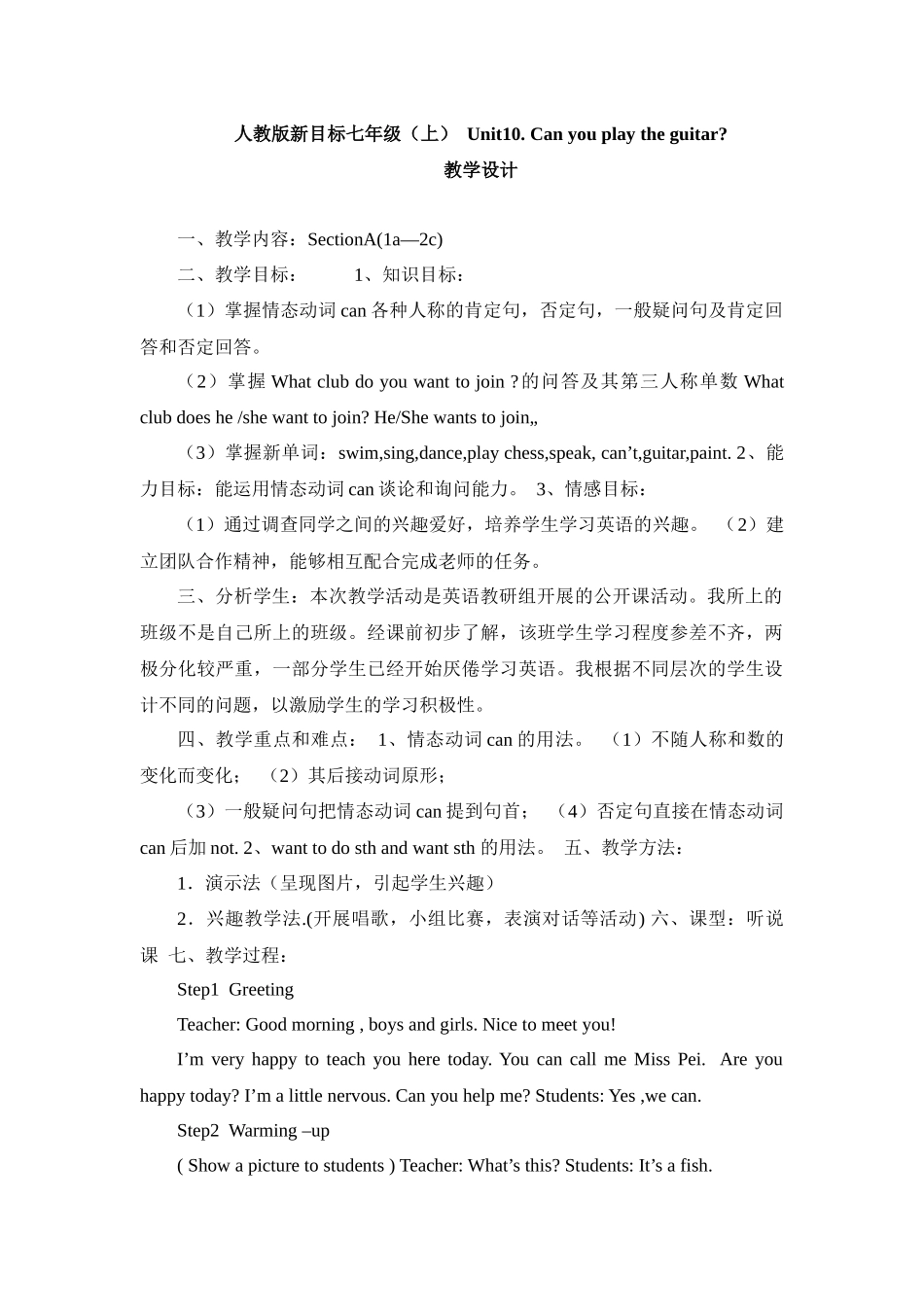 七年级英语上册第十单元教案_第1页