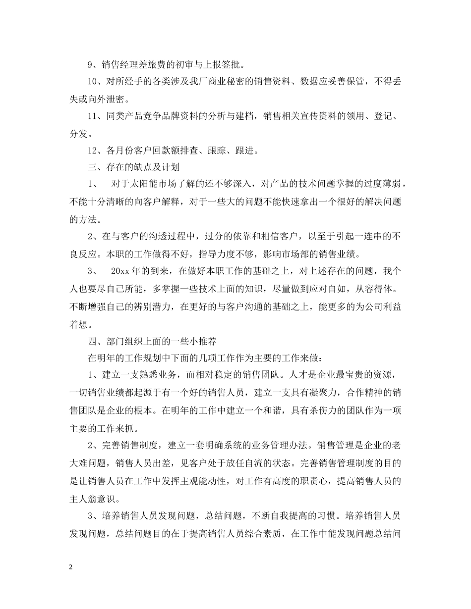 销售内勤主管工作总结 _第2页