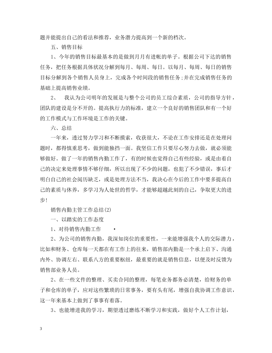 销售内勤主管工作总结 _第3页