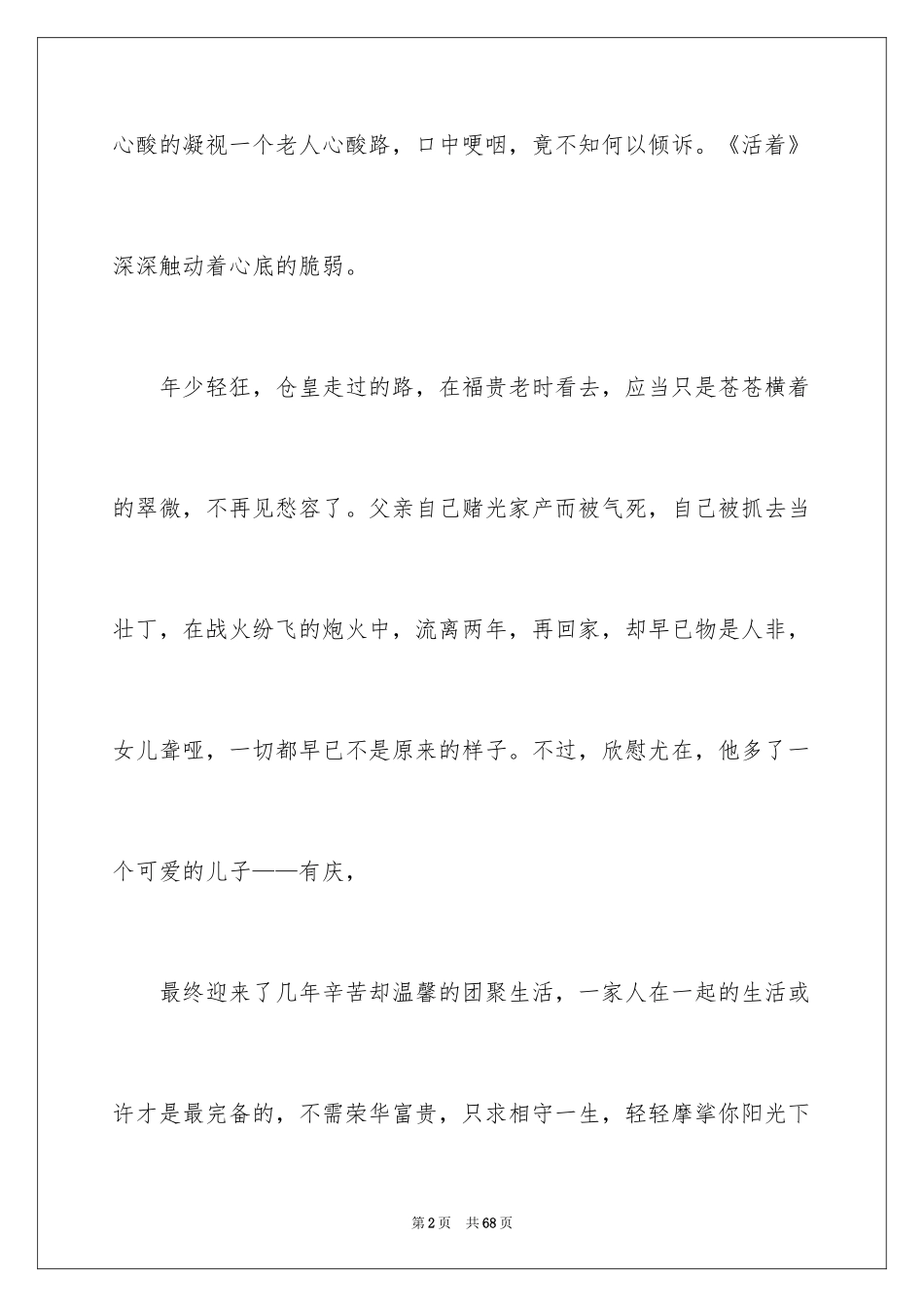2024《活着》读书笔记_29_第2页