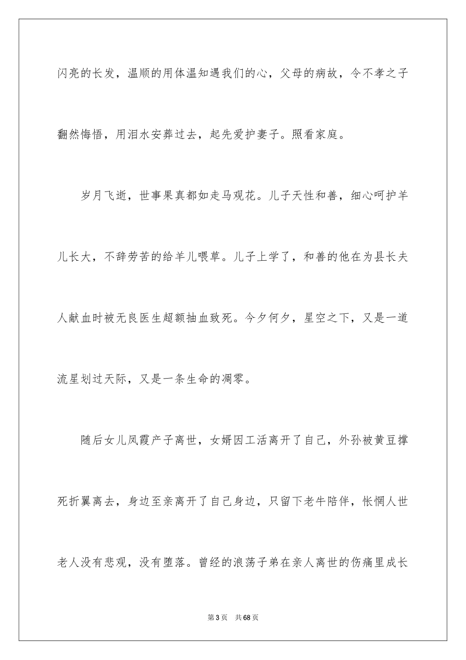 2024《活着》读书笔记_29_第3页