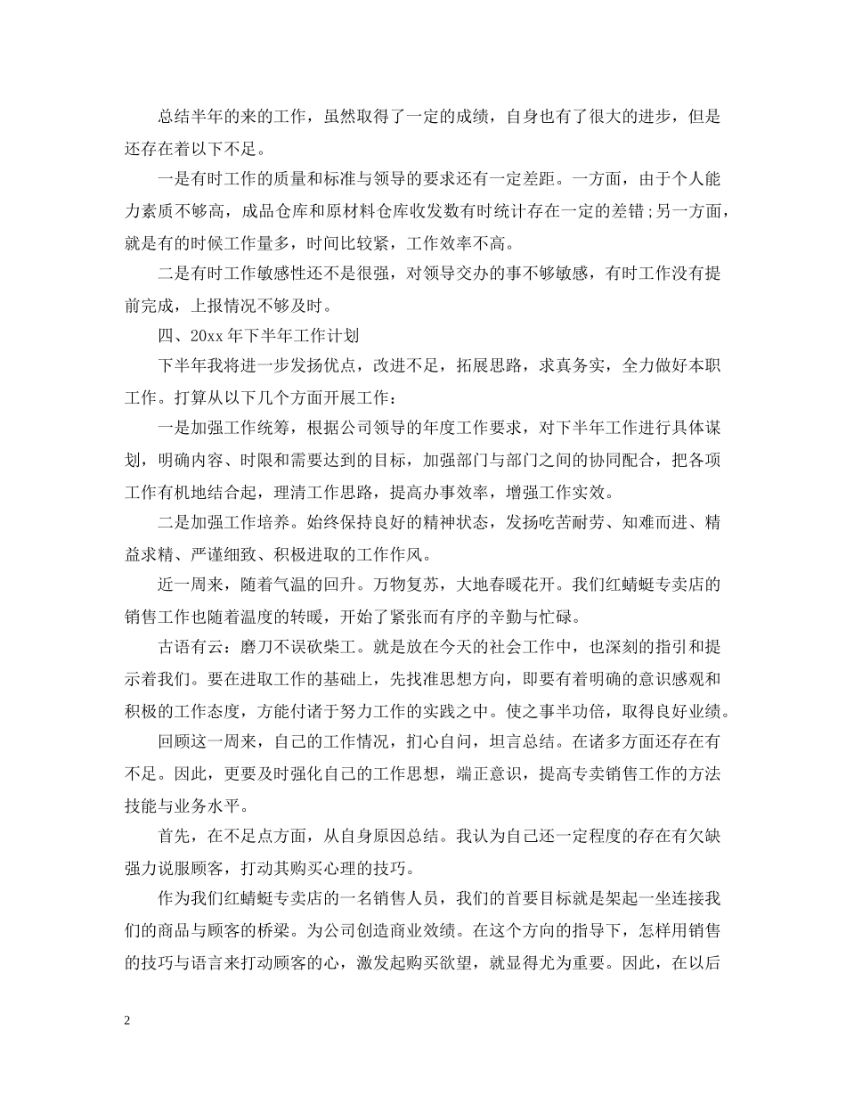 销售内勤个人精选工作总结 _第2页