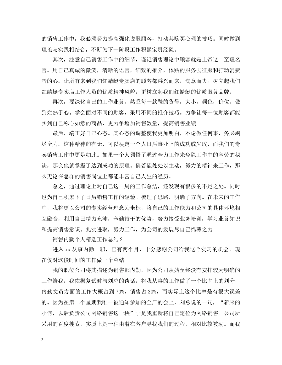 销售内勤个人精选工作总结 _第3页