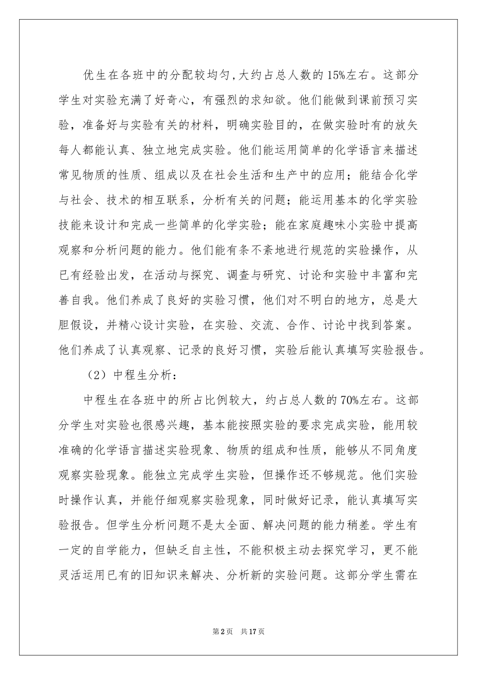 化学教学参考计划3篇_第2页