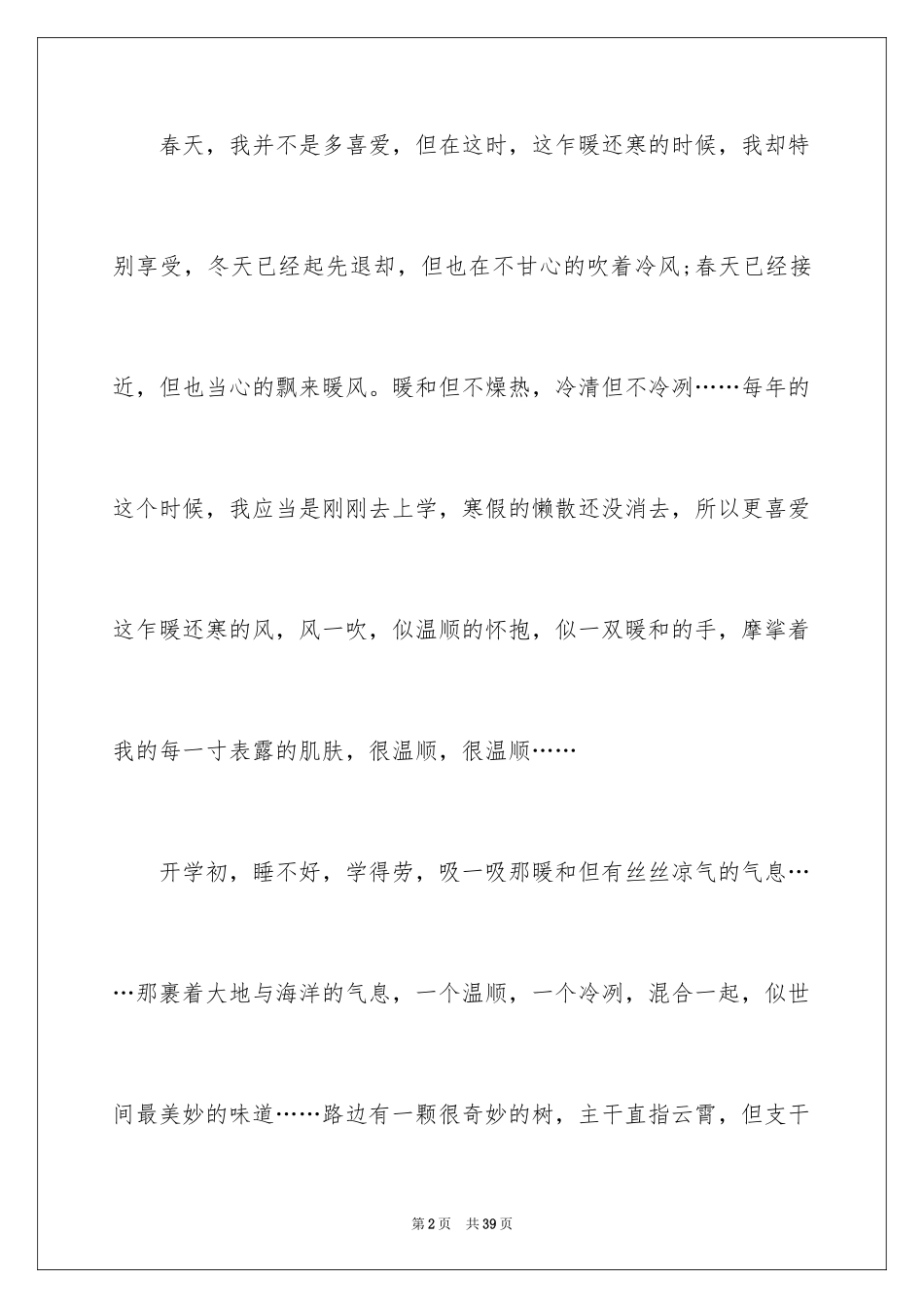 2024“春”记叙文_4_第2页