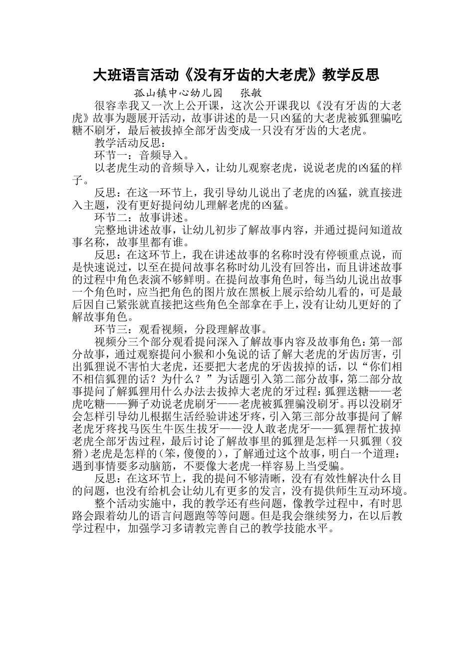 公开课活动反思_第1页